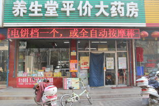 養(yǎng)生堂平價(jià)大藥店黃頁畫冊(cè) 孝義黃頁