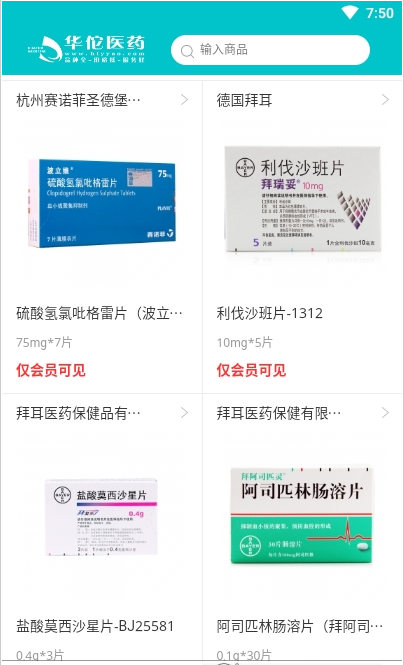 華佗醫(yī)藥app