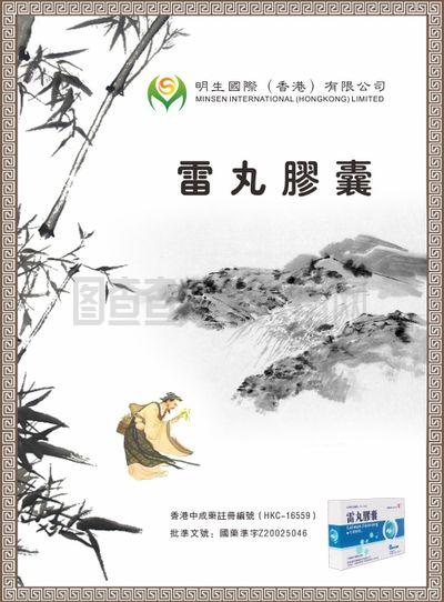 雷丸膠囊產品宣傳單頁