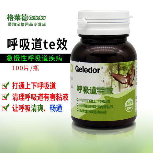 格萊德鴿藥 高效清理呼吸道有害粘液，守護賽鴿健康