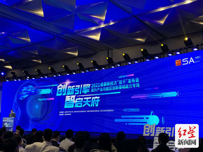 成都向全球釋放400+科創(chuàng)新機(jī)遇，點(diǎn)燃創(chuàng)新引擎，共建未來之城